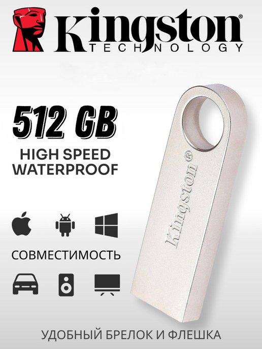 Флешка usb 512 GB