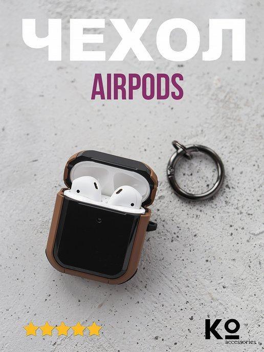 Чехол для AirPods 1 2 с карабином