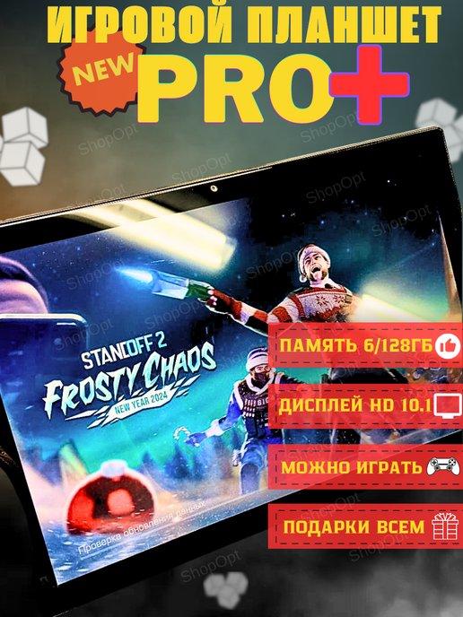 Планшет игровой Pro plus 6 128 gb клавиатура чехол стилус