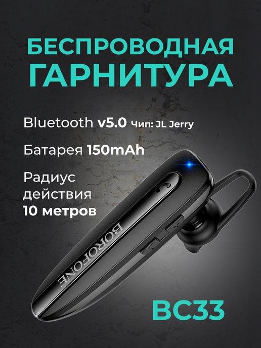 Блютуз гарнитура для телефона с микрофоном BC33