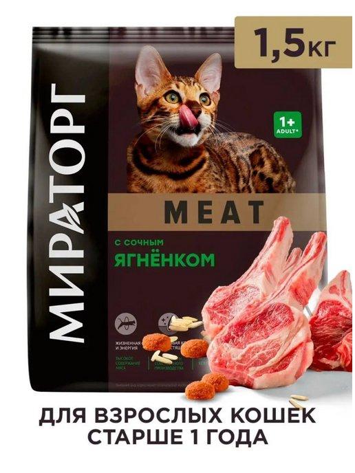 Корм сухой для кошек ягненок, 1.5 кг