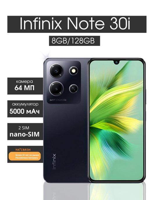 Смартфон NOTE 30i 8+128GB