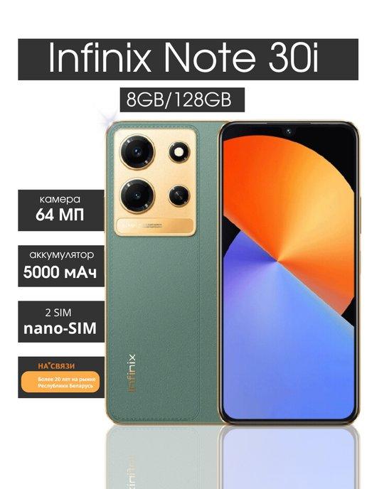 Смартфон NOTE 30i 8+128GB