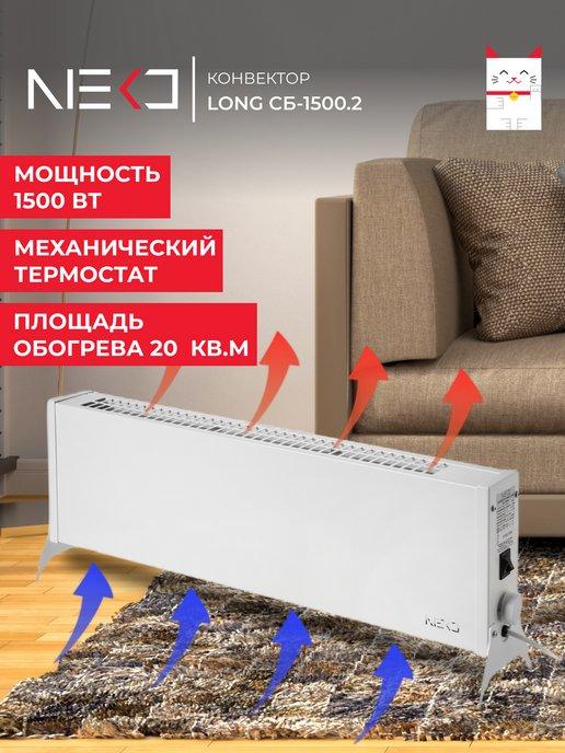 Обогреватель конвекторный электрический NEKО LONG CБ-1500.2