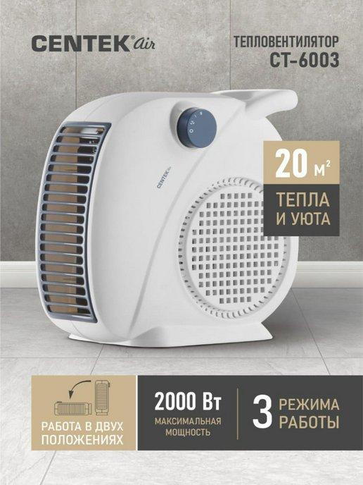 Тепловентилятор обогреватель электрический для дома 200 Вт