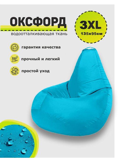 3D МЕБЕЛЬ | Кресло мешок 3XL оксфорд