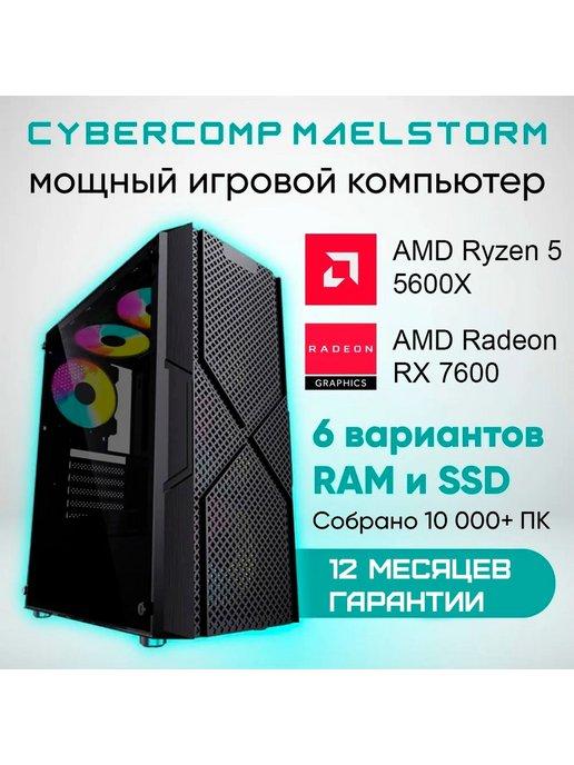 Игровой компьютер системный блок Maelstorm L4.2