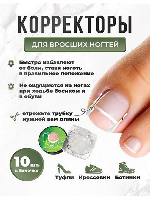 Fusi | Педикюрные наборы. Корректоры для вросшего ногтя