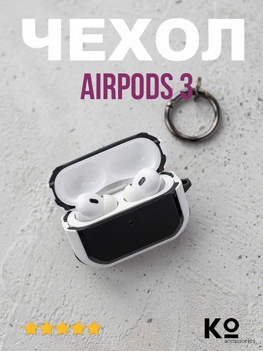 Чехол для AirPods 3 с карабином