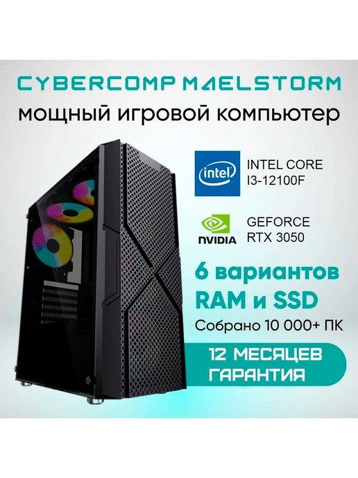 Игровой компьютер системный блок Maelstorm L1.1