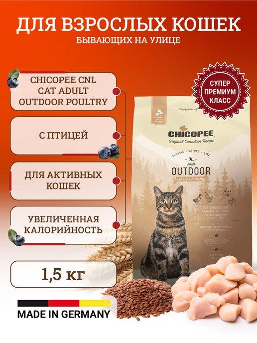 Сухой корм для кошек, бывающих на улице 1,5кг