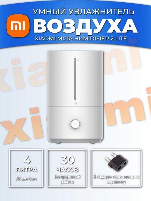Xiaomi Увлажнитель воздуха Humidifier 2 Lite
