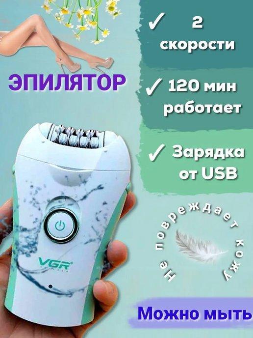 Эпилятор электрический для удаления волос