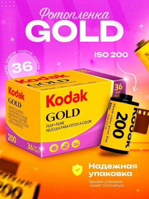 Фотопленка для фотоаппарата цветная Кодак Gold 35 мм