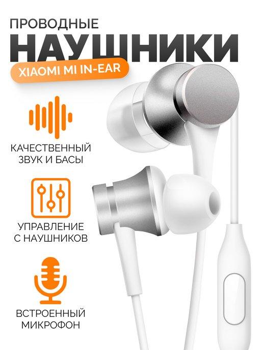 Наушники Mi Piston Headphones Basic (White)