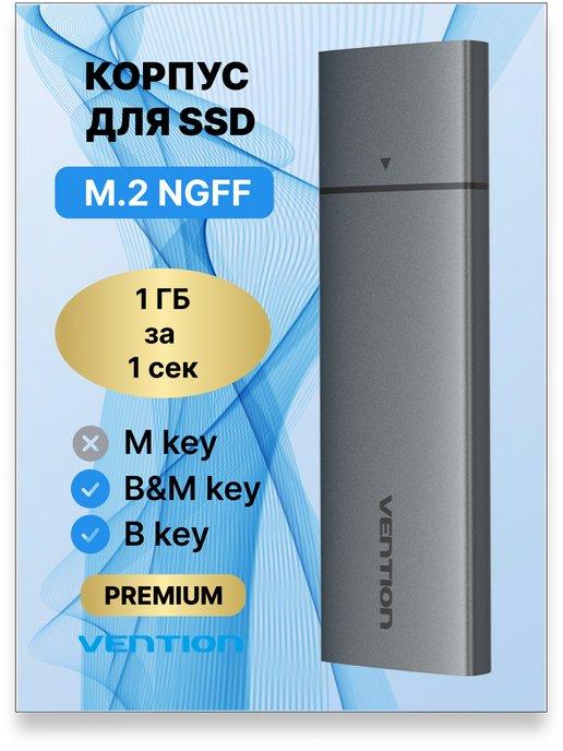 Корпус для SSD USB 3.1 Gen 2-C M.2 NGFF (B и B&M Key)