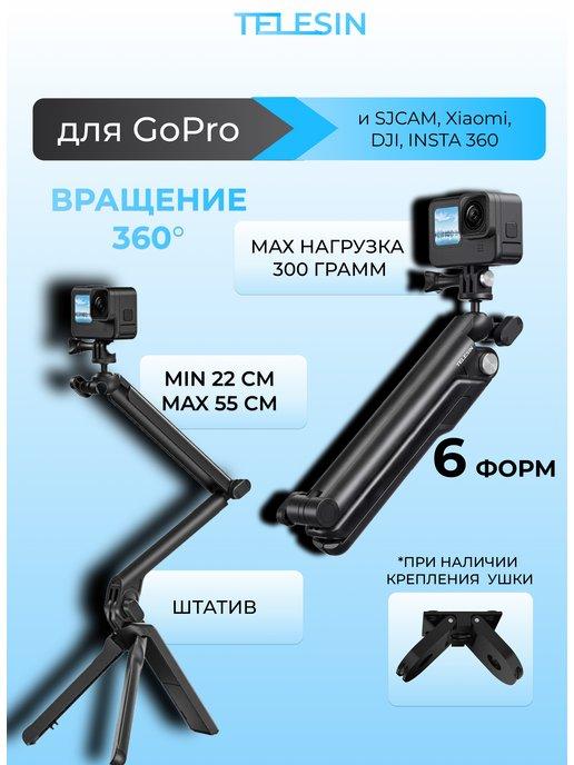 Монопод-штатив для камер GoPro DJI INSTA360