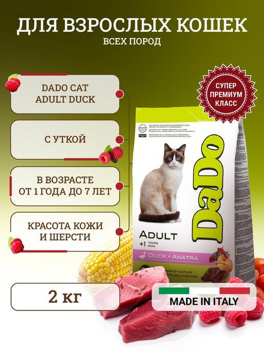 Сухой корм для взрослый кошек с уткой 2 кг