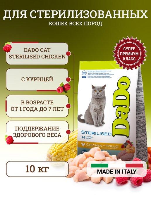 Сухой корм для стерилизованных кошек 10 кг