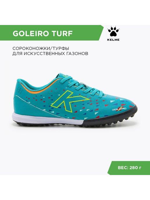 Сороконожки для футбола GOLEIRO TURF