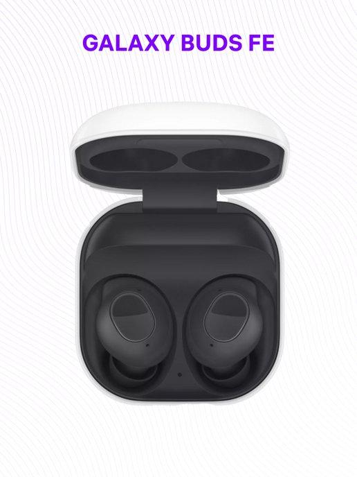 Беспроводные наушники Galaxy Buds FE