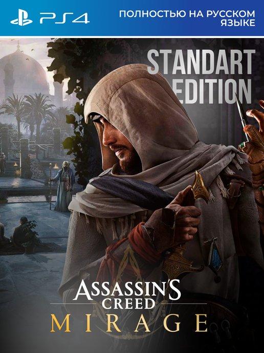 Игра Assassin's Creed Mirage 2 версия PS4 PS5 Русск субт