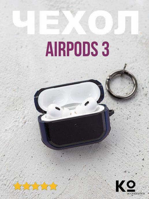 Чехол для AirPods 3 с карабином