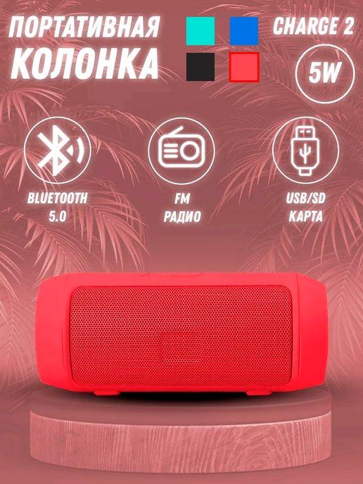 Портативная Bluetooth колонка 5Вт