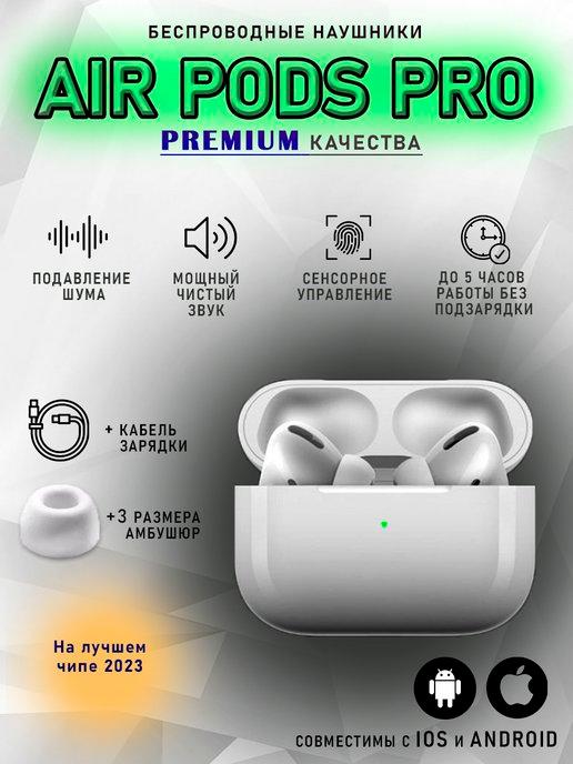 iphone | Наушники беспроводные Air Pods PRO с микрофоном