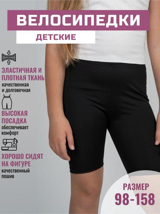 Велосипедки спортивные короткие