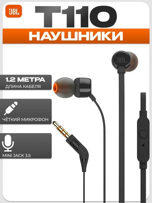 Наушники проводные с микрофоном вакуумные T110