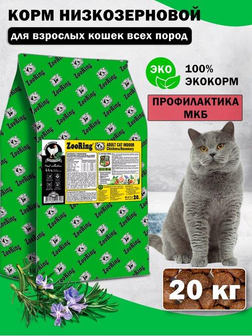 Сухой корм для кошек Adult Cat Chicken Rosemary 20 кг