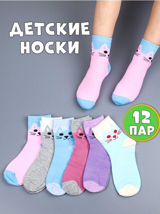 Носки для девочки с принтом набор 12 пар