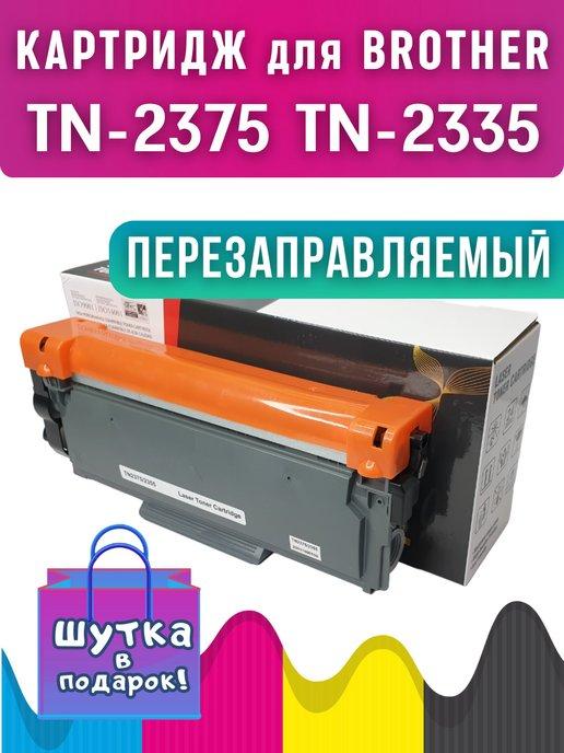 CGprint | Картридж TN-2375 TN-2335 для Brother