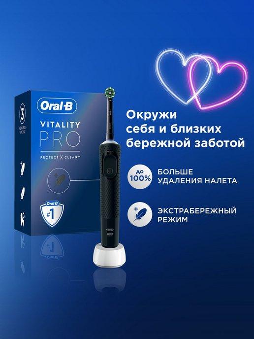 Электрическая зубная щётка Vitality Pro, 1 насадка