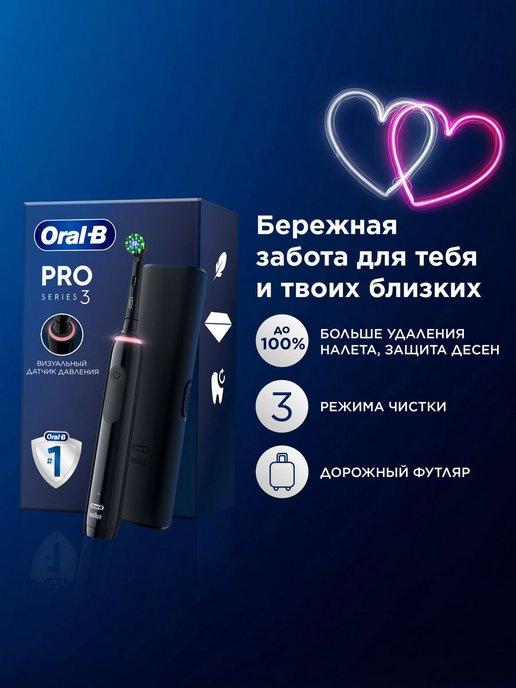 Электрическая зубная щетка Pro 3 3500 + футляр