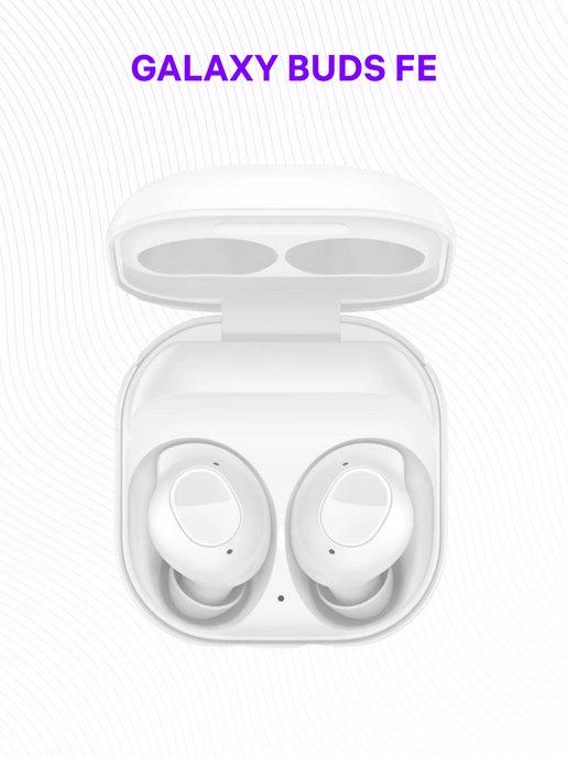 Беспроводные наушники Galaxy Buds FE