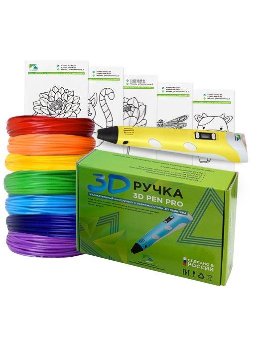 3D ручка 3D Pen PRO 7, 70 метров пластика PLA, трафареты