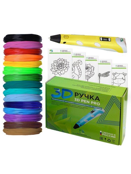 3D ручка 3D Pen PRO 15, 150 метров пластика PLA, трафареты