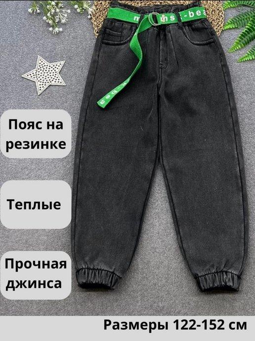 Утепленные джинсы для детей на флисе