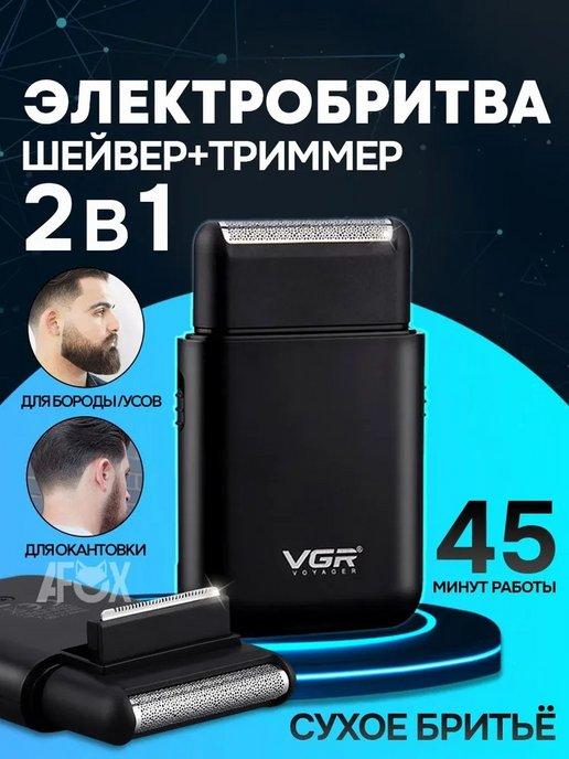 Электробритва +триммер VGR V-390