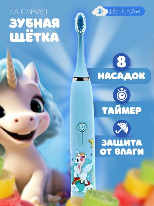 КИДСМАРКЕТ | Электрическая зубная щетка для детей
