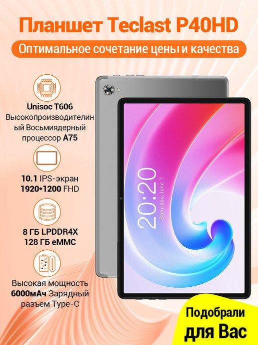 Планшет P40HD 10.1'' 8GB 128GB 1920*1200 Android 13