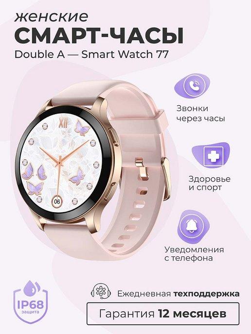 Double A Electronics | Смарт часы умные женские круглые для андроид и айфон