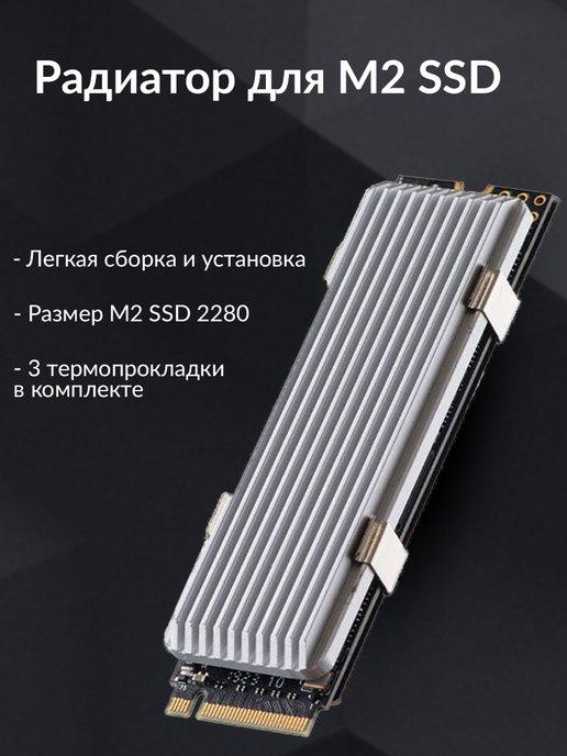 Zeet PC | Радиатор для SSD nvme m2 2280 серебристый