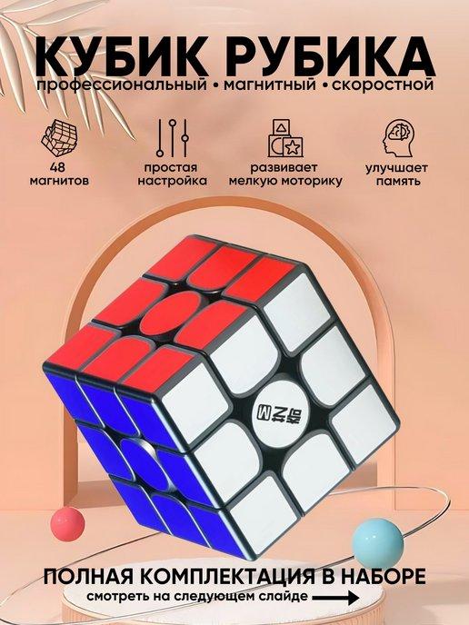 Кубик Рубика 3х3 магнитный скоростной