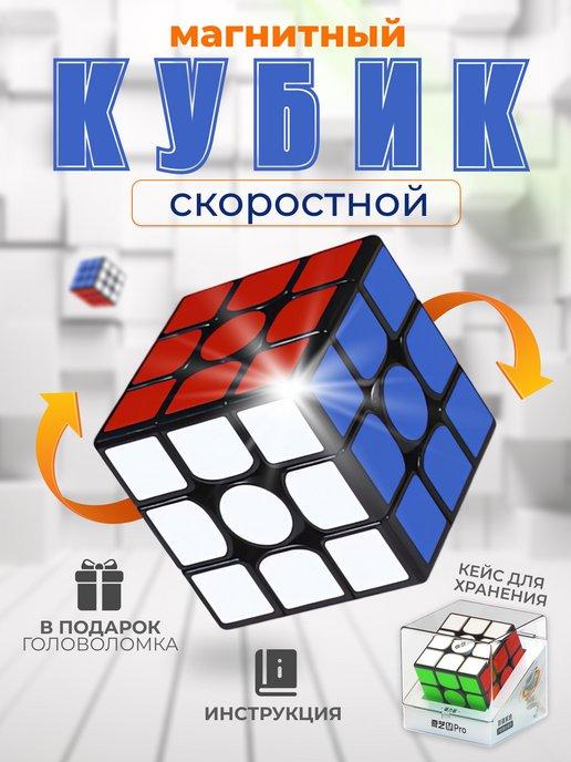 Кубик Рубика 3х3 магнитный скоростной