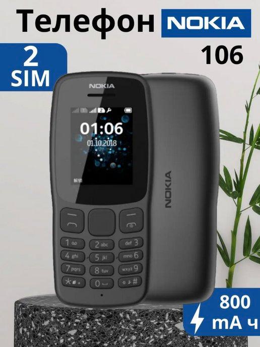 GOODSGOGO | Кнопочный мобильный телефон NOKIA 106