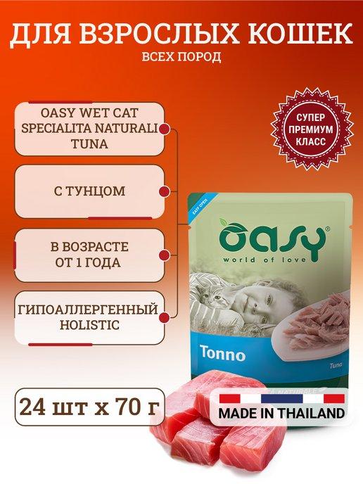 OASY | Влажный корм для кошек в паучах 70г х24шт