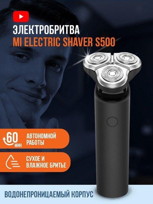 Электробритва Xiaomi S500